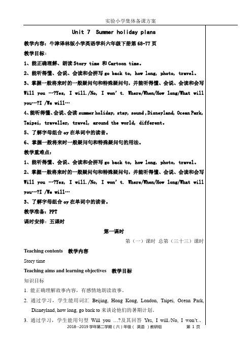 2019苏教译林牛津小学英语教案6BUnit7