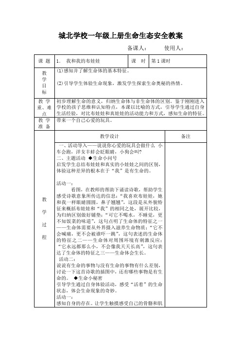 1.1我和我的布娃娃