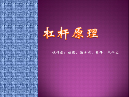 杠杆原理