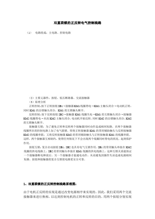 接触器和按钮双重联锁正反转控制线路