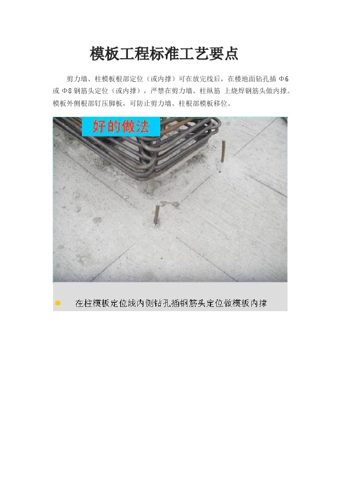 模板工程标准工艺要点