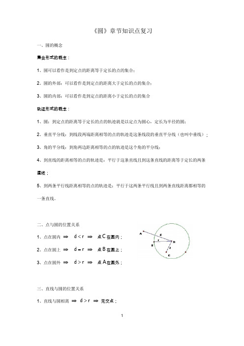 北师大版数学初中九年级下册第三章圆的知识点归纳