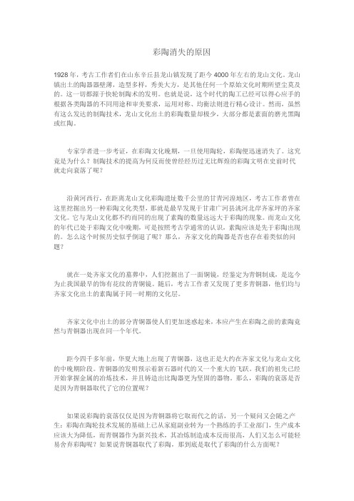 彩陶消失原因