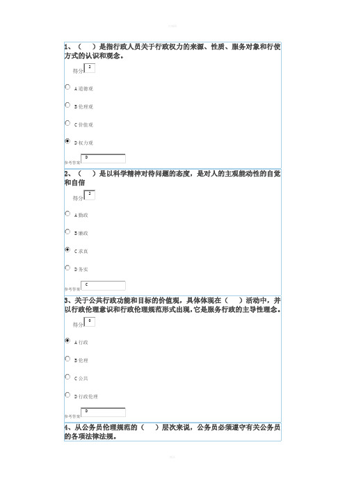 2011宁夏公务员行政伦理与公务员行为规范考试题