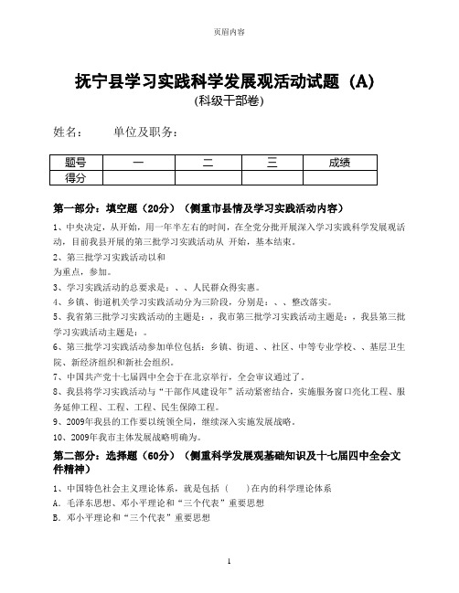 科学发展观理论试题A