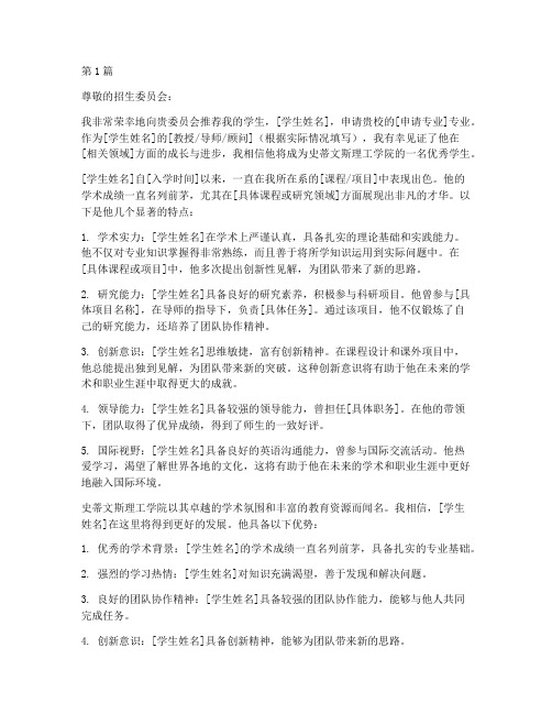 史蒂文斯理工学院推荐信(3篇)