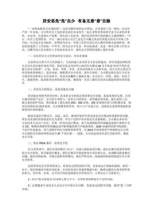 居安思危“危”自少   有备无患“患”自除