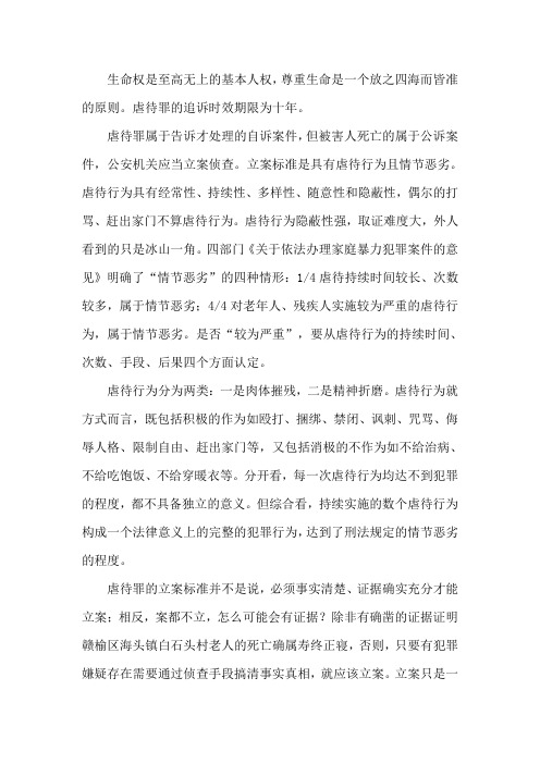 虐待罪的立案标准