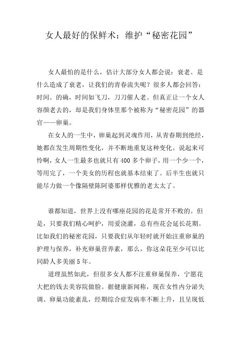 延缓女人衰老的最好保鲜术