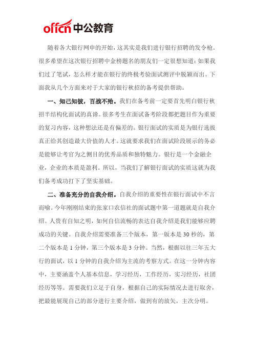 厦门银行半结构化面试前必须知道的三件事