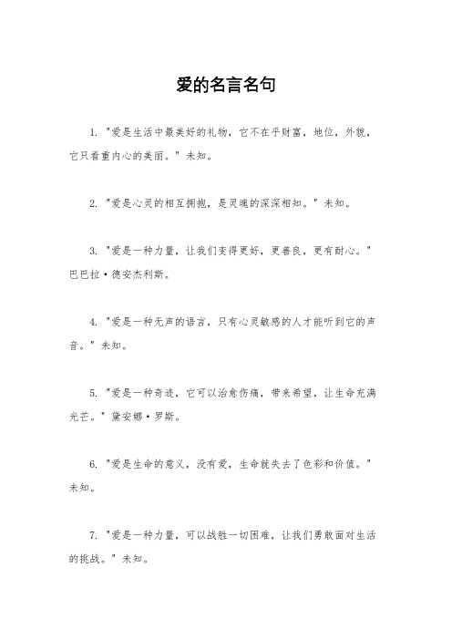 爱的名言名句