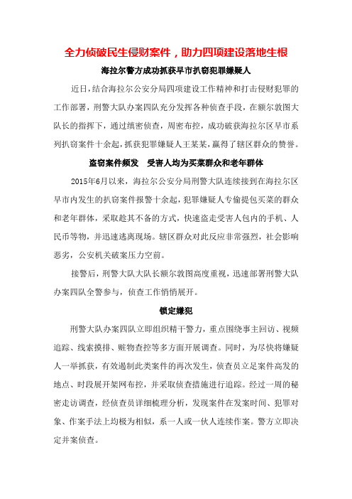 海拉尔警方成功抓获早市扒窃犯罪嫌疑人