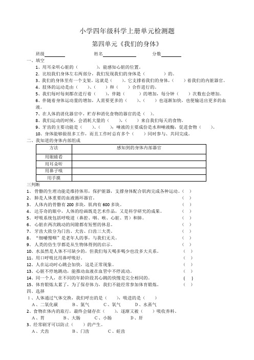 小学四年级科学上册第四单元-试卷(附答案)