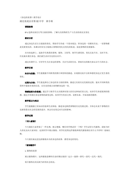 历史与社会七年级下人教新课标8.1身边的故事教学设计(精)