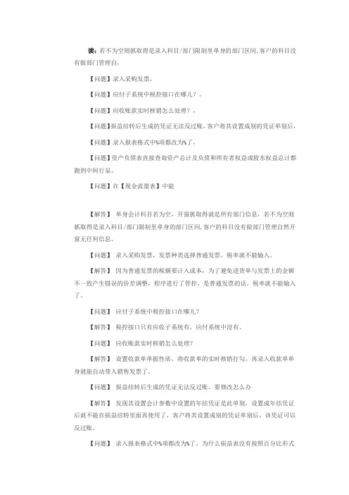 易飞常见问题解决方法一