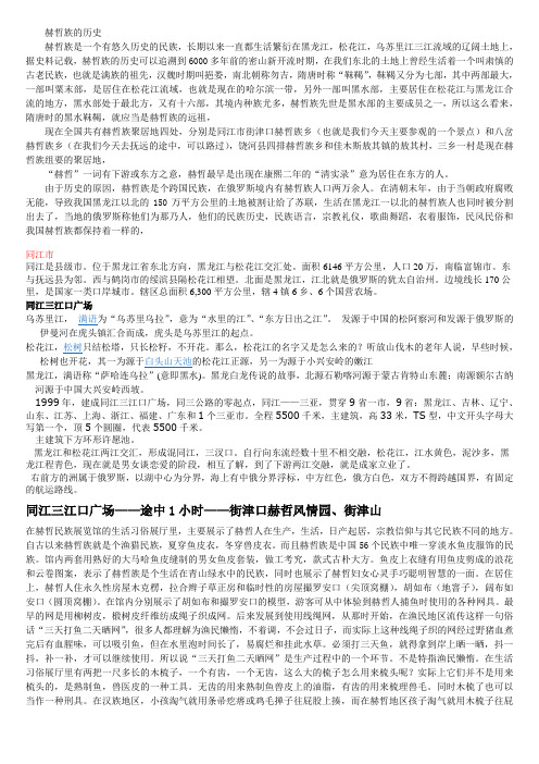 同江赫哲族简介