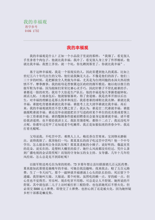 我的幸福观