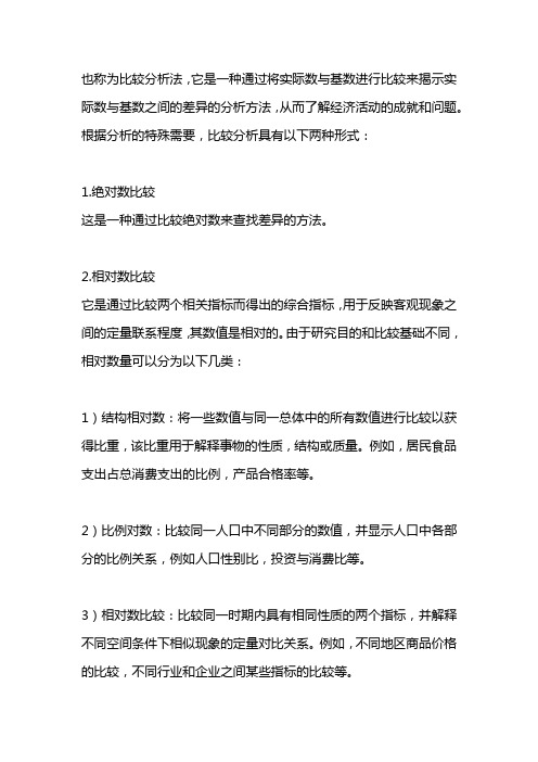 对比分析法