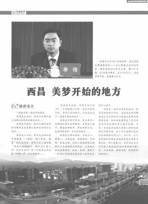 西昌  美梦开始的地方