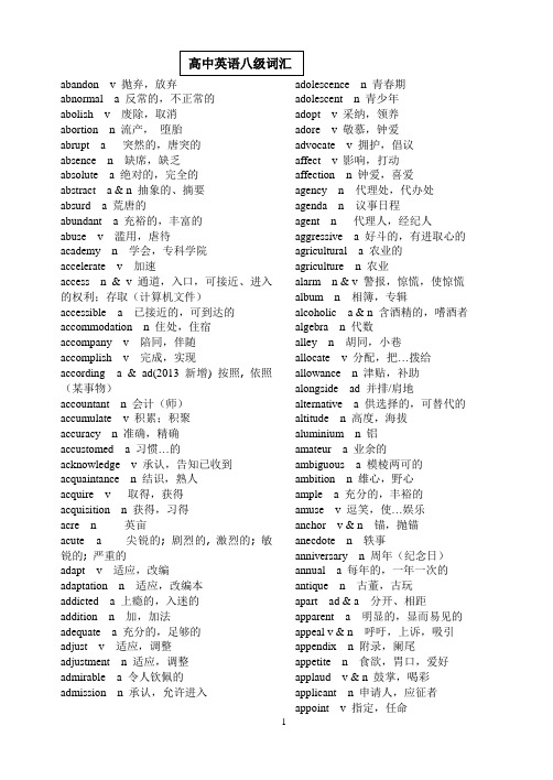 八级词汇