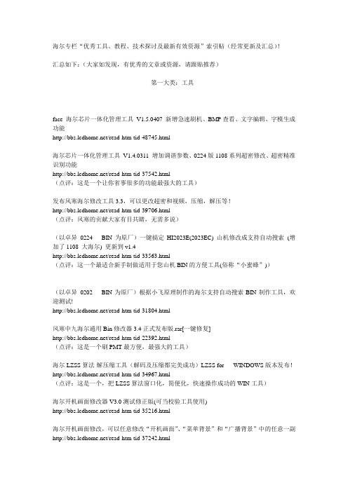 中九卫星电视接收机海尔刷机大汇总
