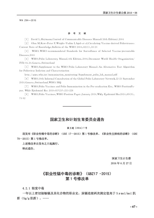 国家卫生和计划生育委员会通告 国卫通[2016]7号