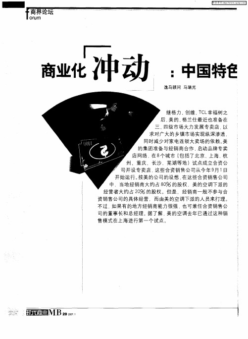 商业化冲动：中国特色家电行业商业格局——洗牌整合