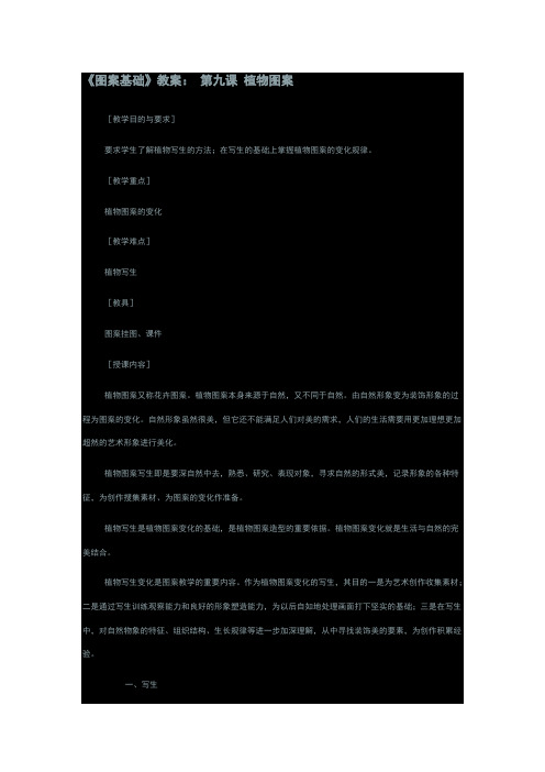 《图案基础》教案