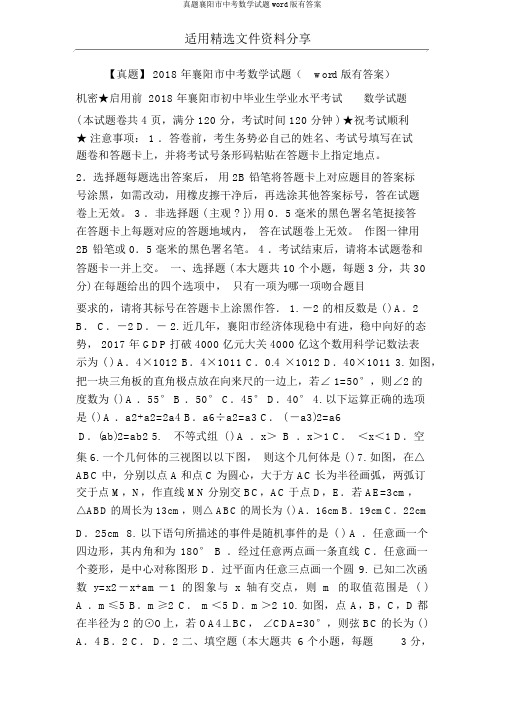 真题襄阳市中考数学试题word版有答案