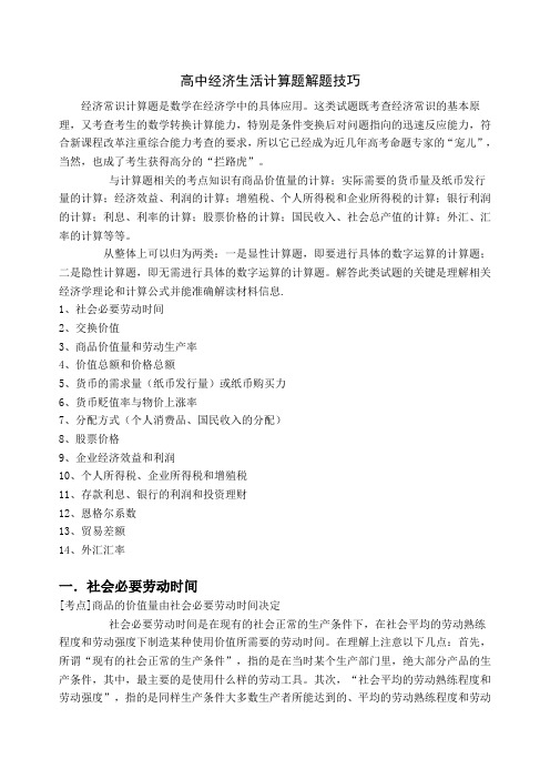 最新版经济生活计算题解题技巧