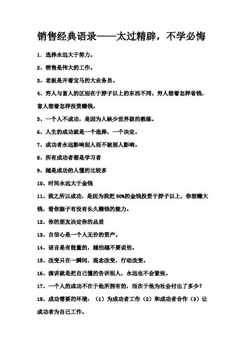 销售经典语录