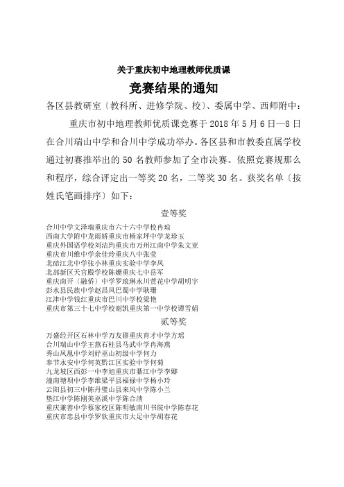 关于重庆初中地理教师优质课