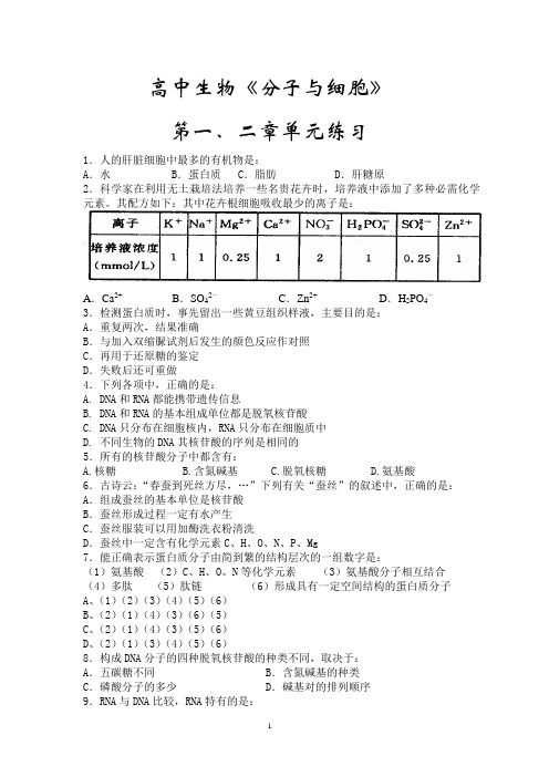 走进细胞测试题
