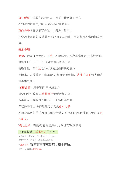 四下造句
