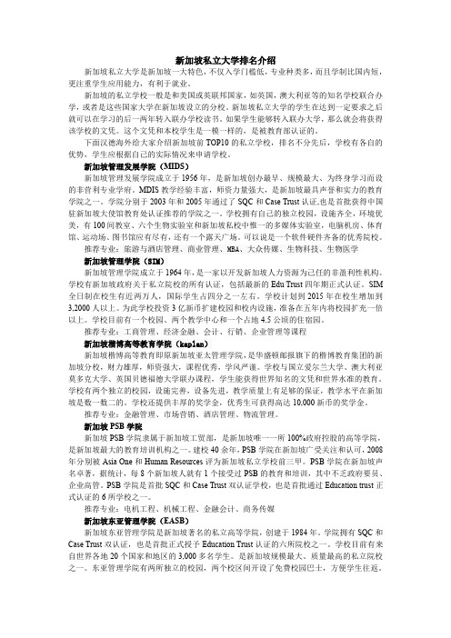 新加坡私立大学排名介绍