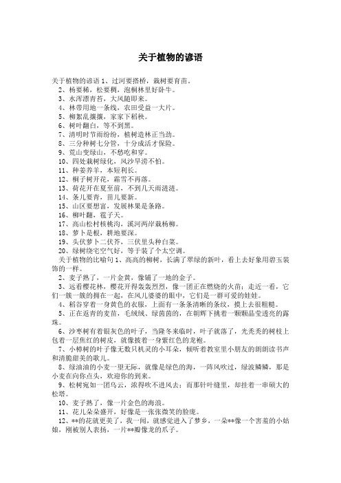 关于植物的谚语