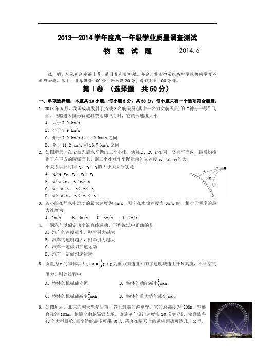 高一物理月考试题及答案-江苏淮安市-高一下学期学业质量调查测试