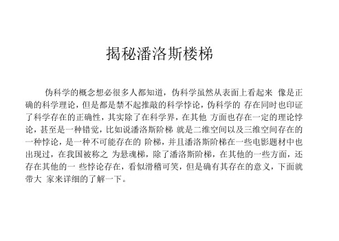 揭秘潘洛斯楼梯