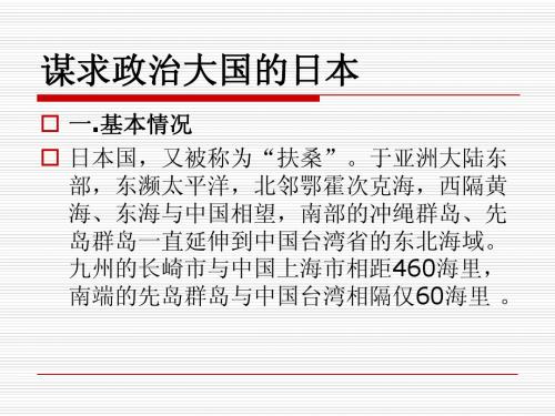 当代世界经济与政治   谋求政治大国的日本