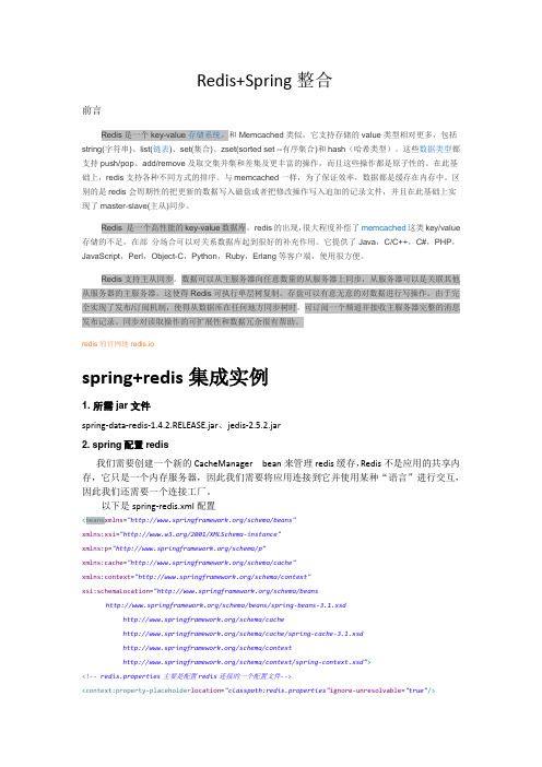 spring+redis整合及操作