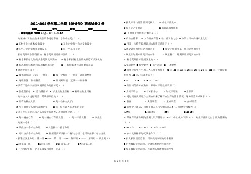统计期末试卷B