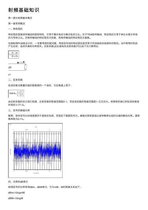 射频基础知识