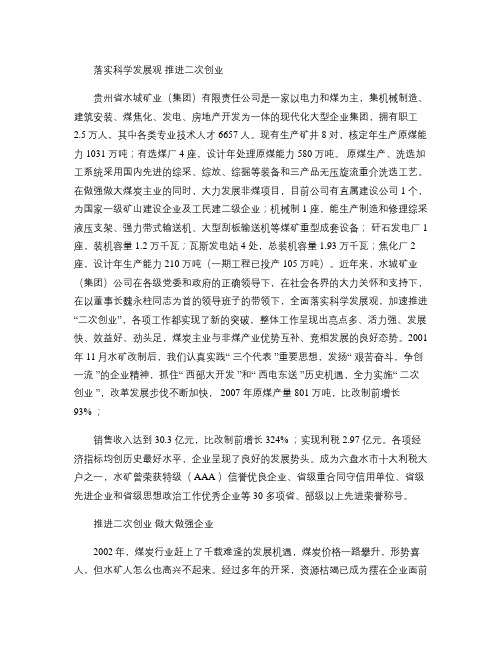 落实科学发展观 共建和谐型企业讲解