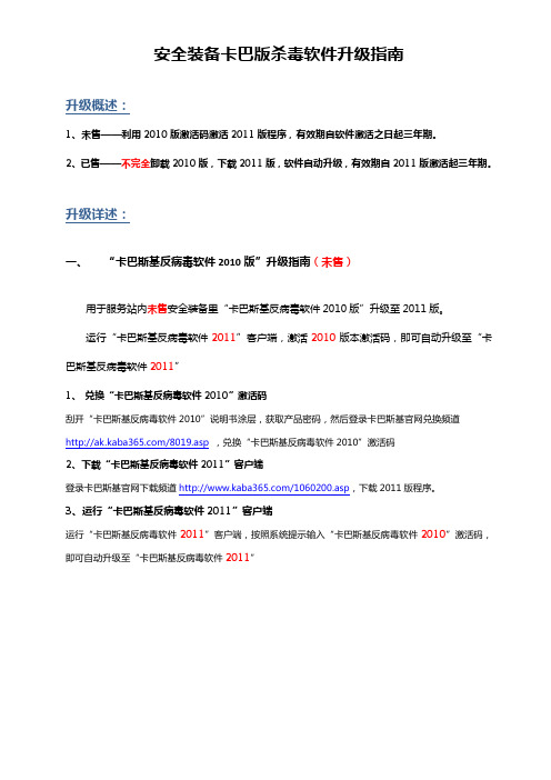 安全装备卡巴版升级指南