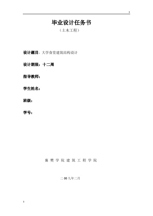 大学食堂建筑结构设计