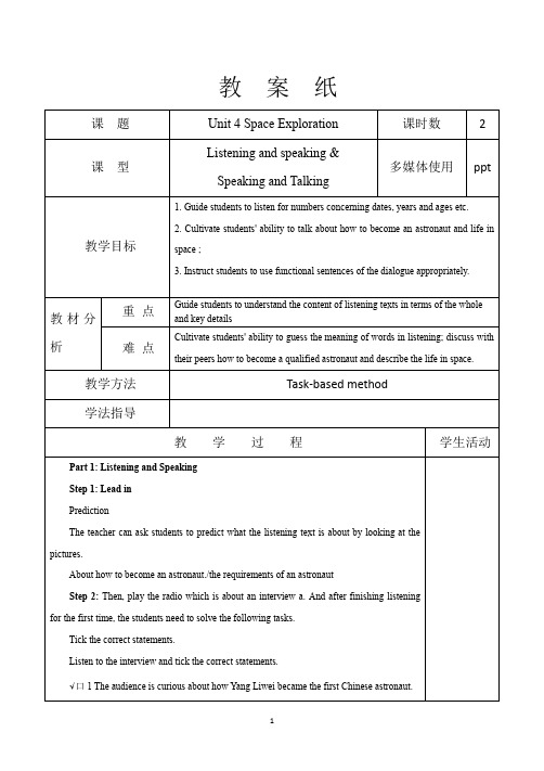 人教版英语必修第三册 unit 4教案