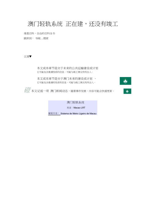 澳门轻轨系统