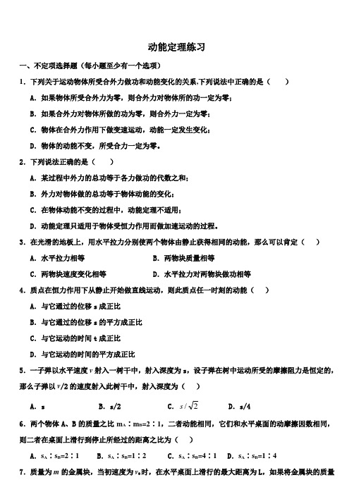 动能定理练基础习题