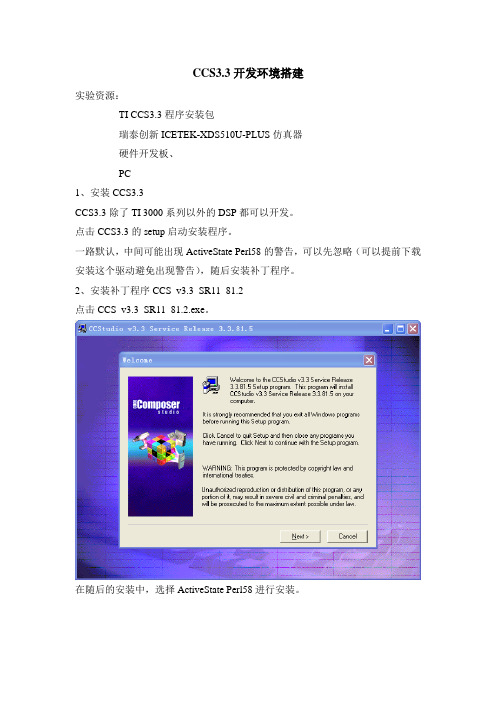 CCS3.3开发环境搭建