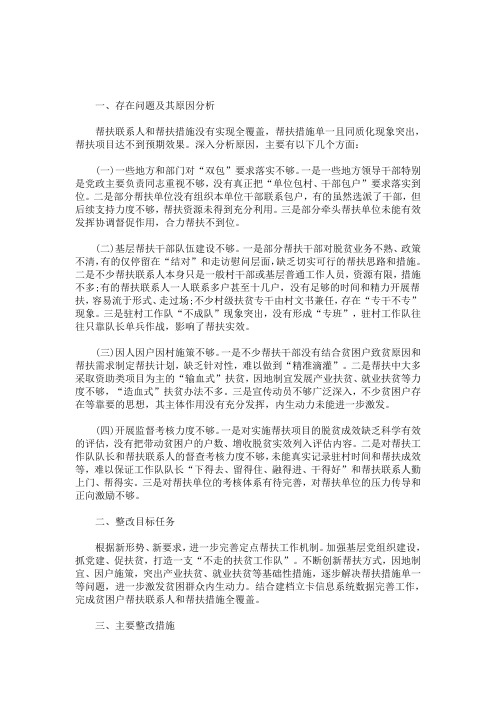 最新精准帮扶方面存在问题整改落实材料